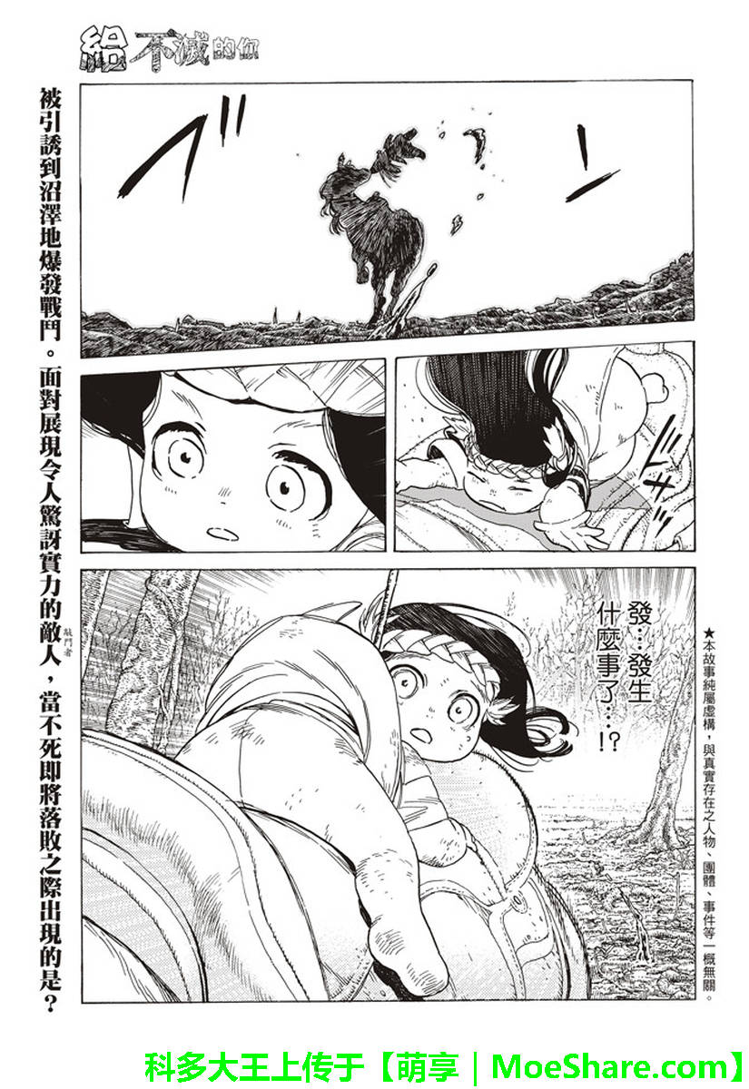 致不灭的你动漫完整版漫画,第81话扩张的意识2图