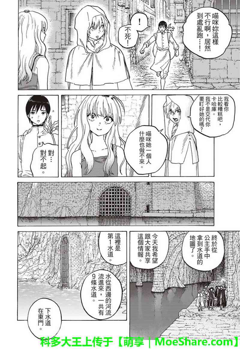 致不灭的你免费观看漫画,第90话在下水道贡献一己之力4图