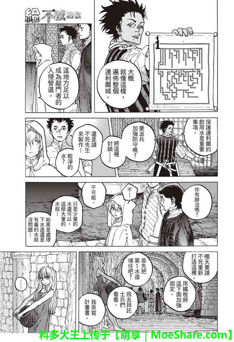 致不灭的你免费观看漫画,第90话在下水道贡献一己之力5图