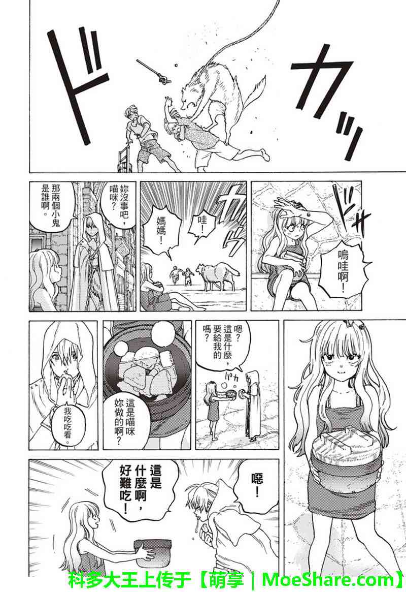致不灭的你免费观看漫画,第90话在下水道贡献一己之力2图