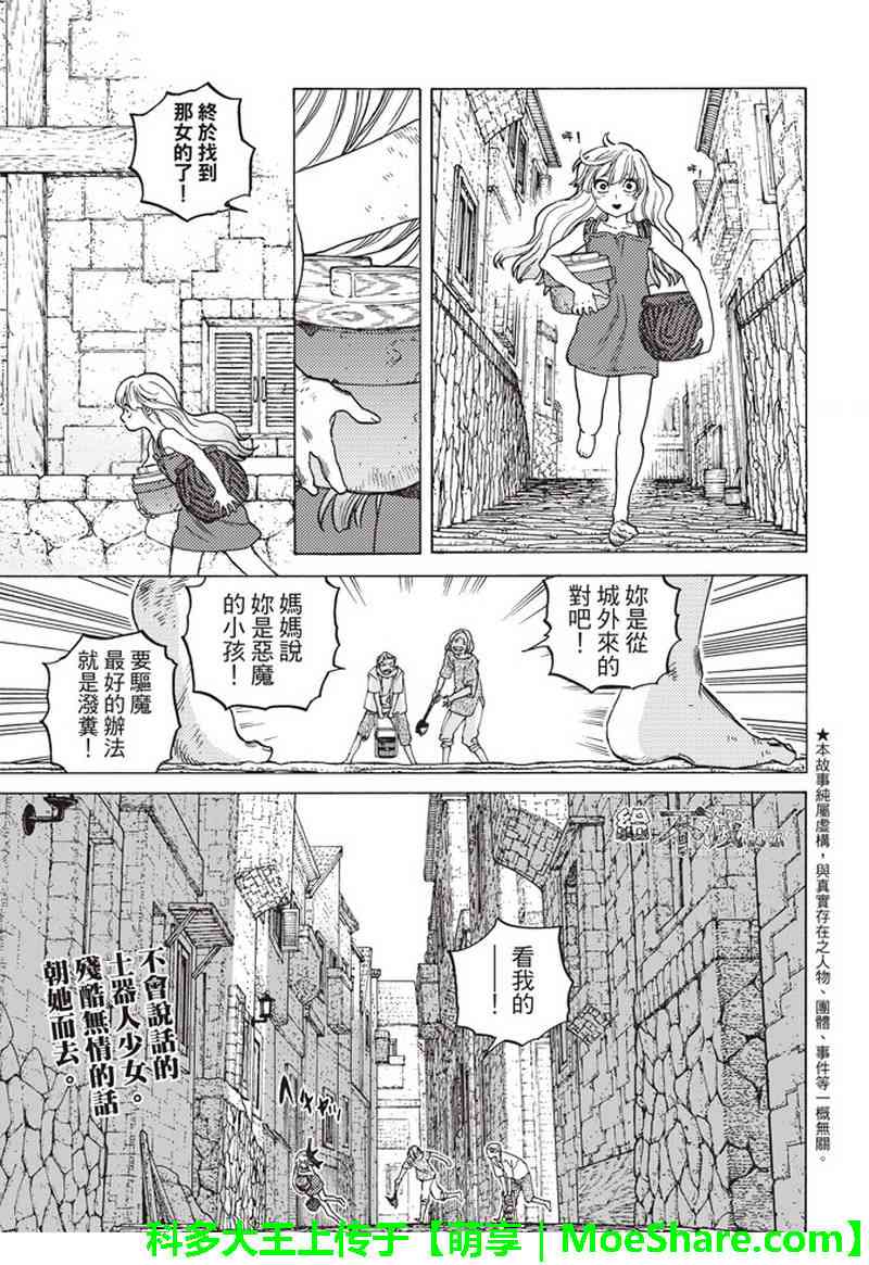 致不灭的你免费观看漫画,第90话在下水道贡献一己之力1图