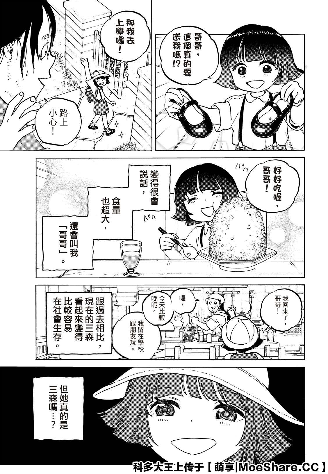 第133.3话记录：弘敏4