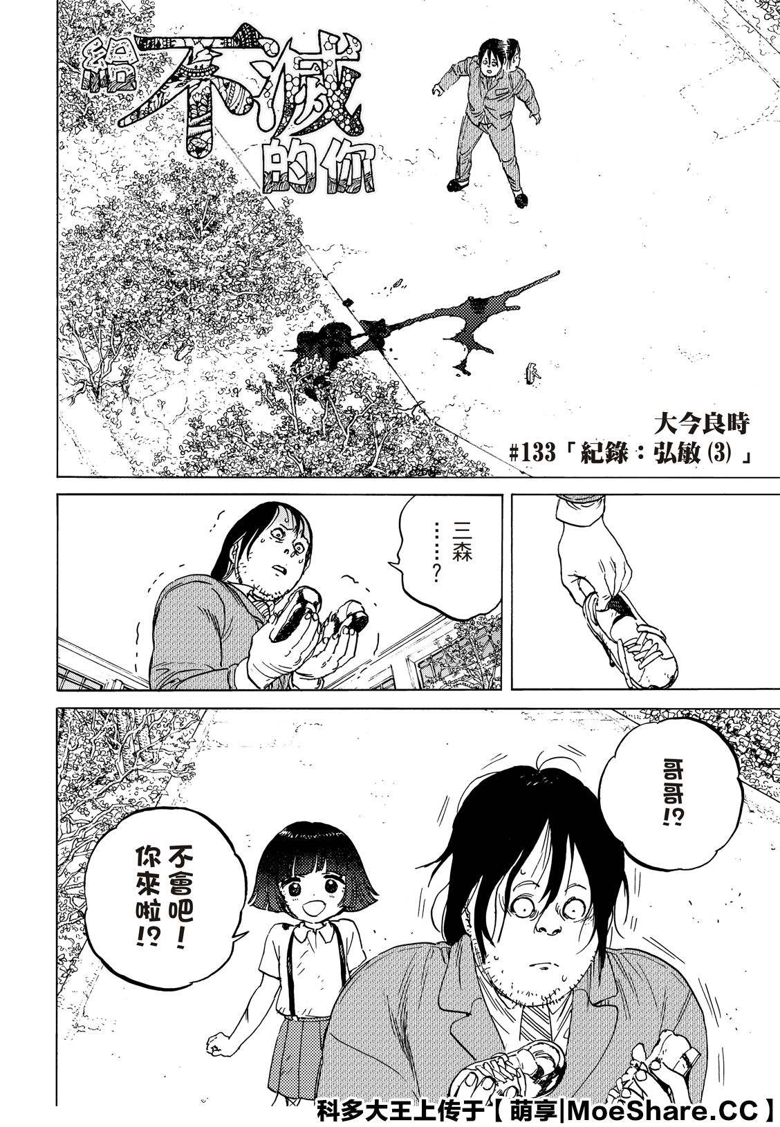 第133.3话记录：弘敏1