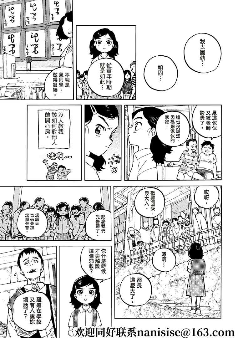 第141.2话他们的巢穴2