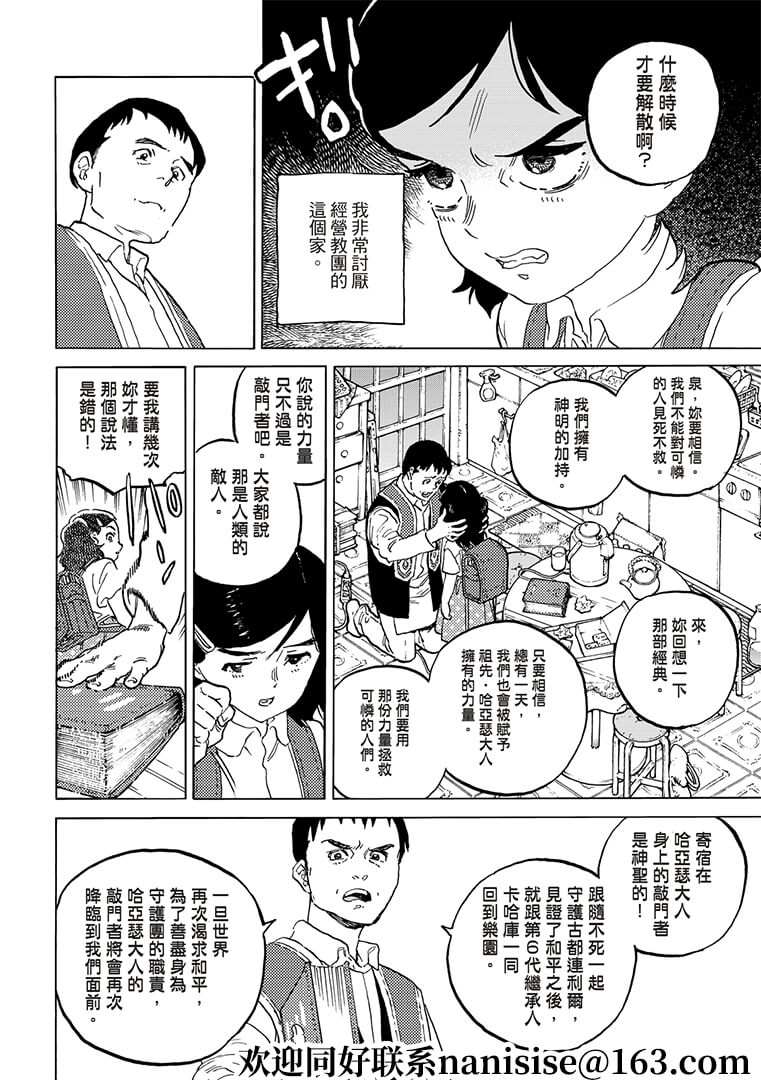 第141.2话他们的巢穴3