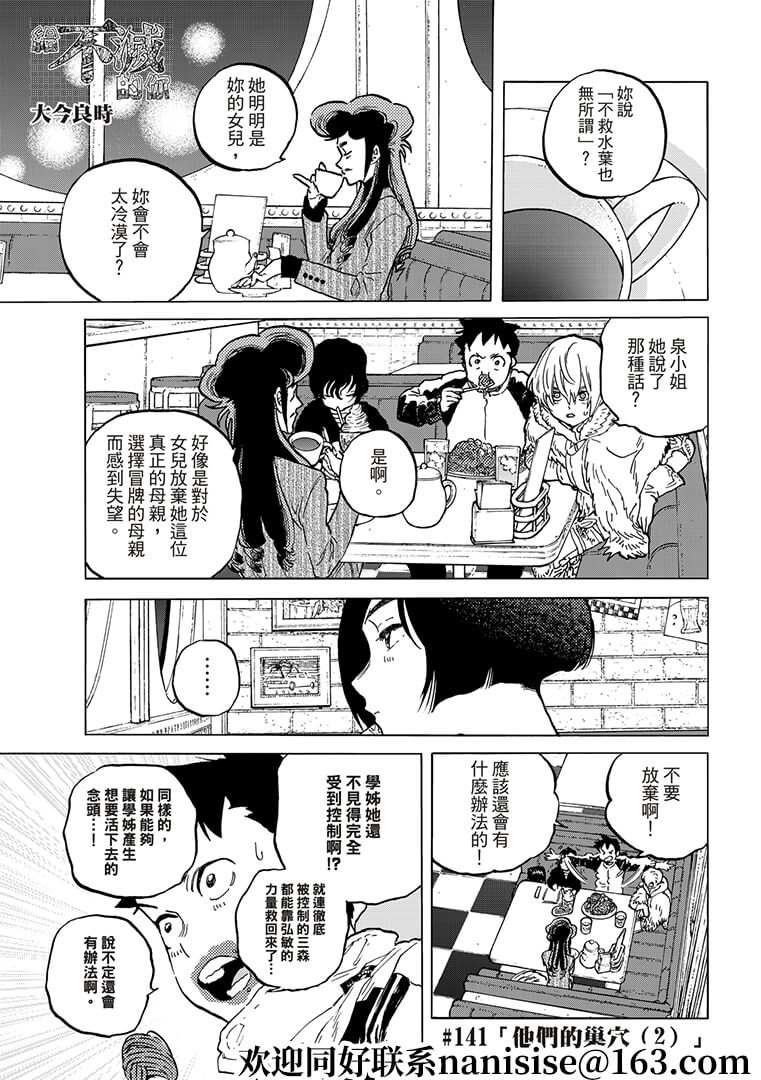 第141.2话他们的巢穴0