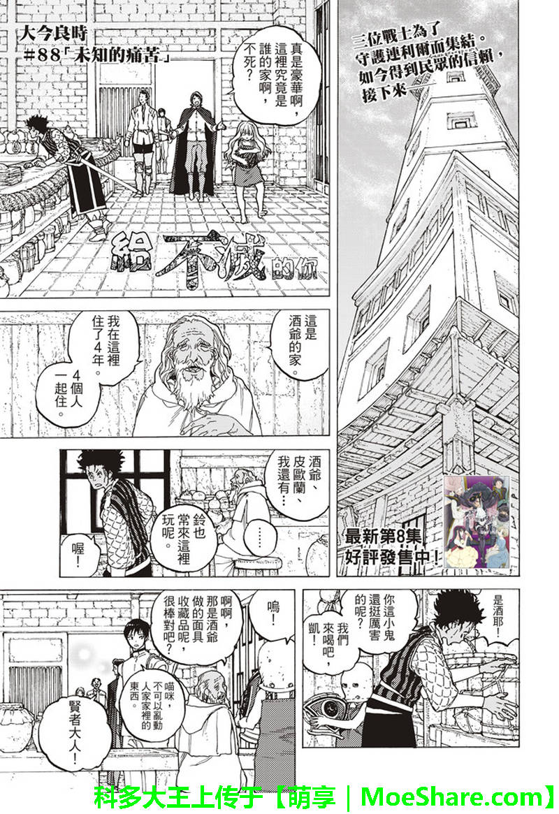 致不灭的你免费观看漫画,第88话未知的痛苦2图