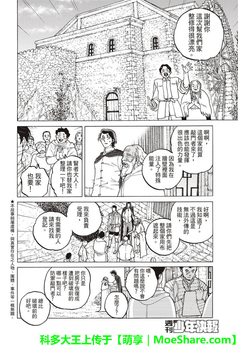 致不灭的你免费观看漫画,第88话未知的痛苦3图