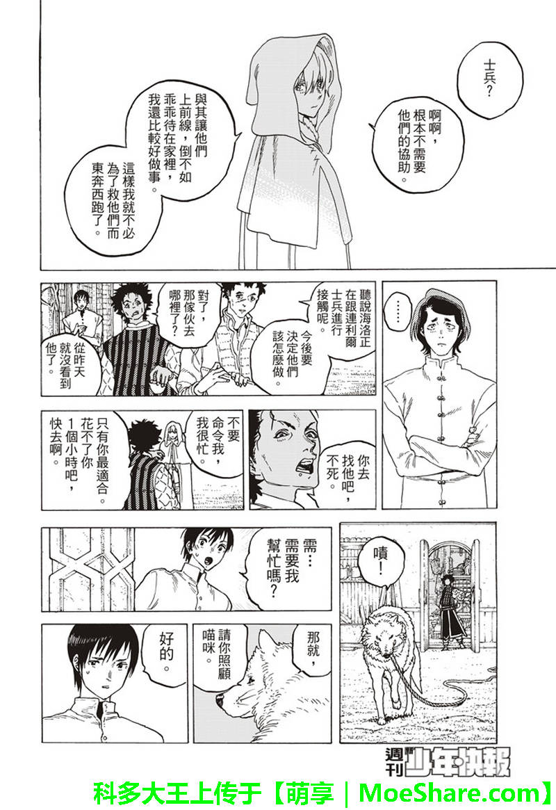 致不灭的你免费观看漫画,第88话未知的痛苦5图
