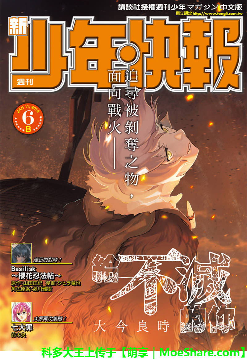 致不灭的你免费观看漫画,第88话未知的痛苦1图