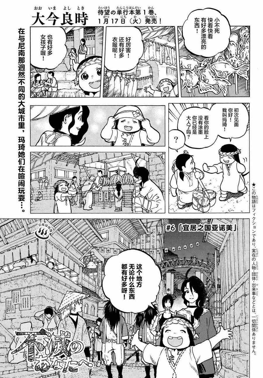 致不灭的你免费观看漫画,第6话宜居之国亚诺美2图