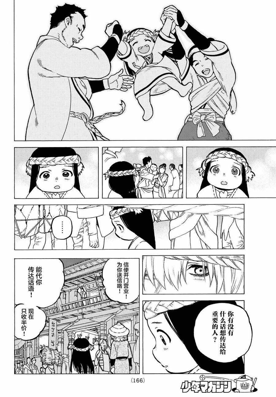 致不灭的你免费观看漫画,第6话宜居之国亚诺美3图