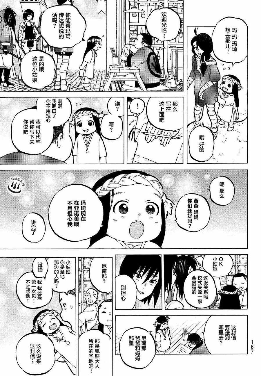 致不灭的你免费观看漫画,第6话宜居之国亚诺美4图