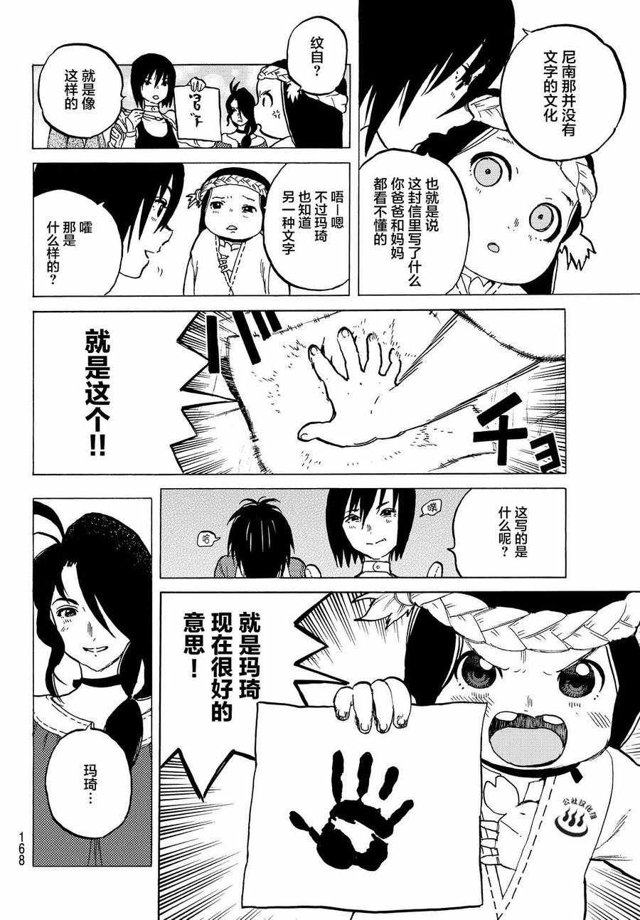 致不灭的你免费观看漫画,第6话宜居之国亚诺美5图