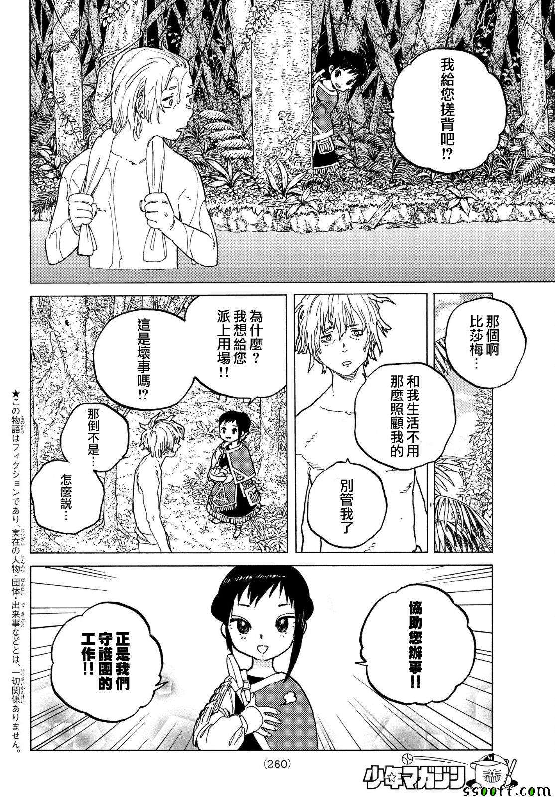 第57话毒的教训1
