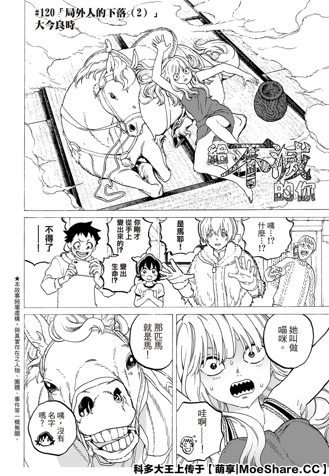 致不灭的你免费观看漫画,第120话4图