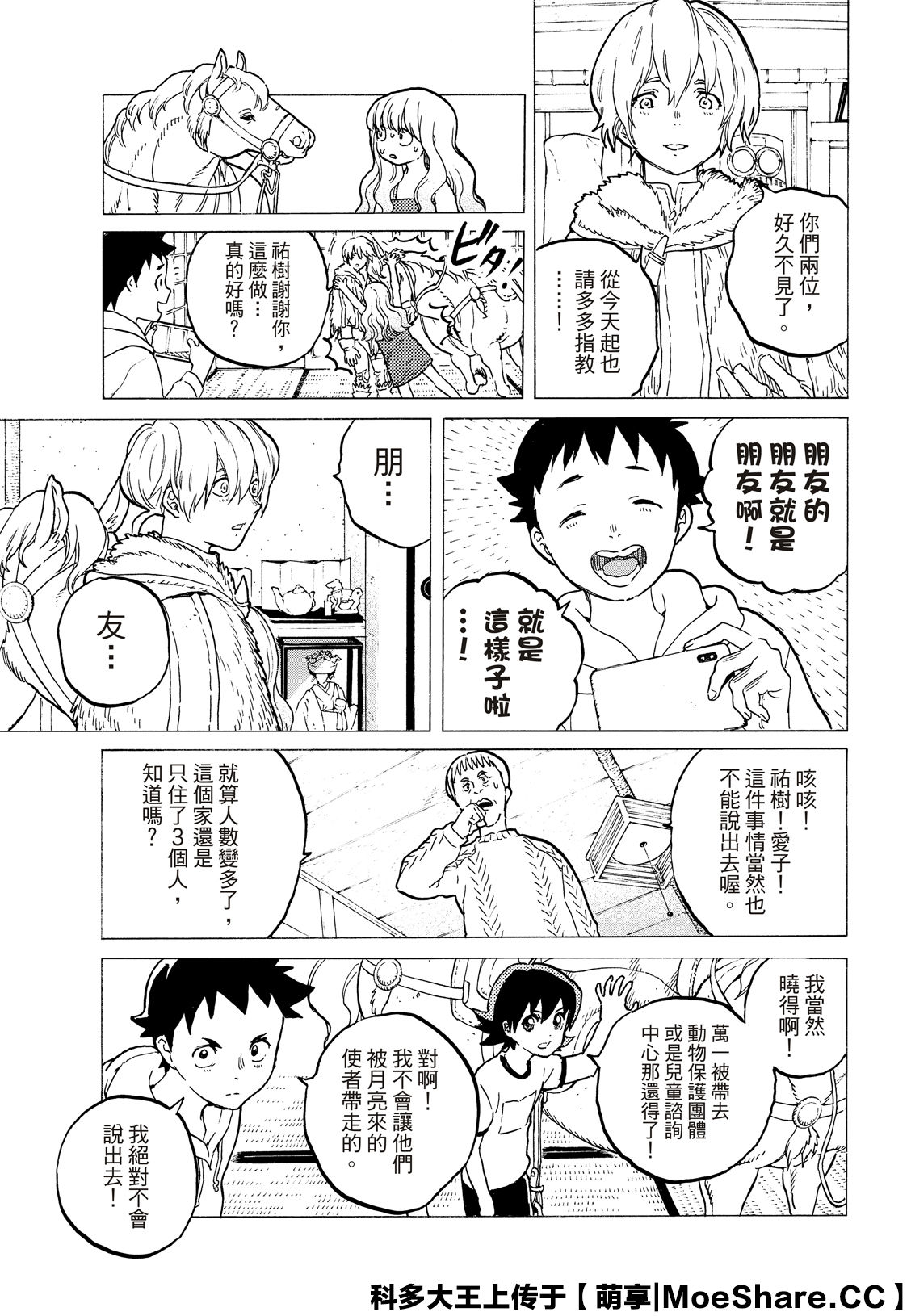 致不灭的你免费观看漫画,第120话5图