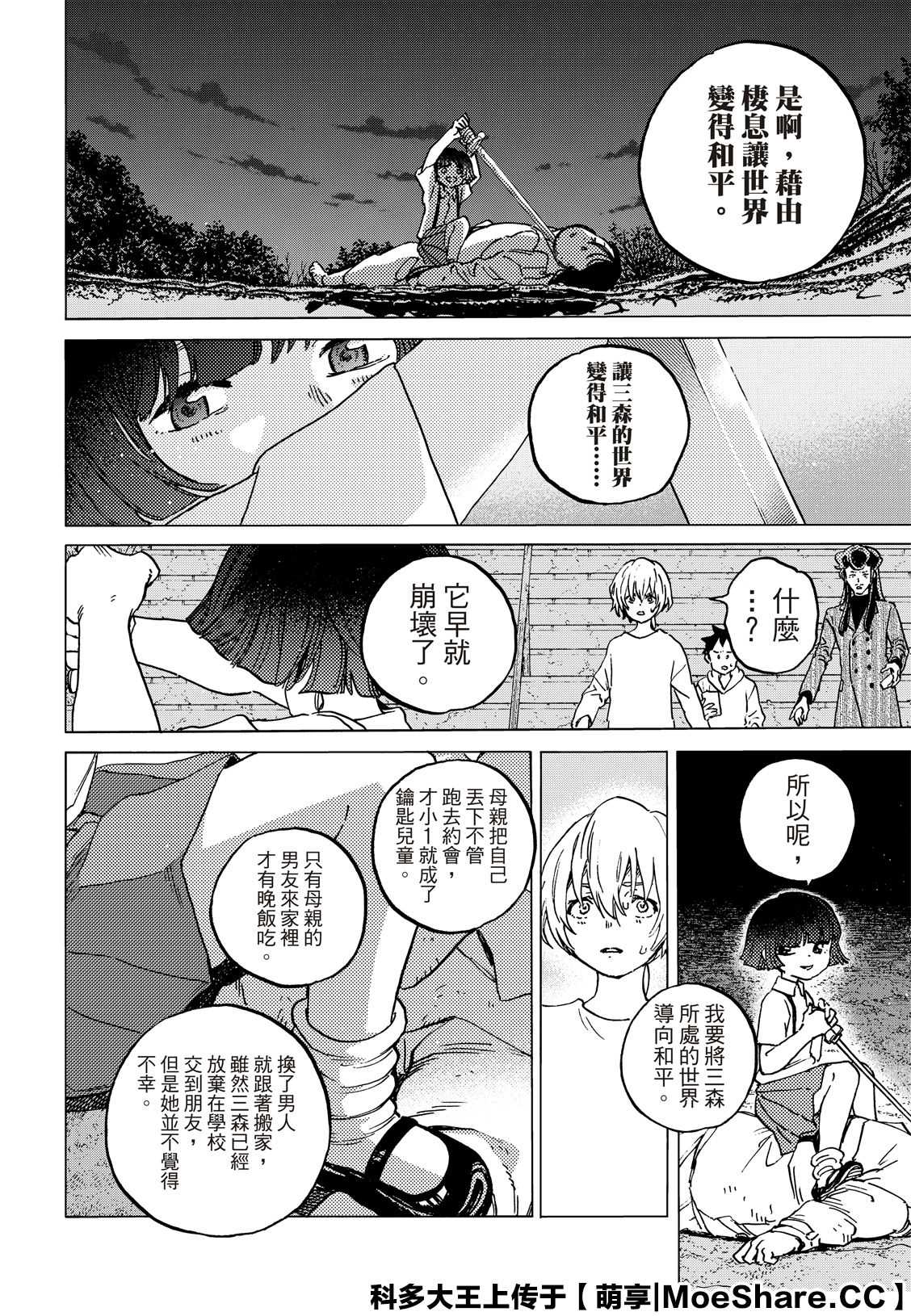第136.2话拒绝的生命3