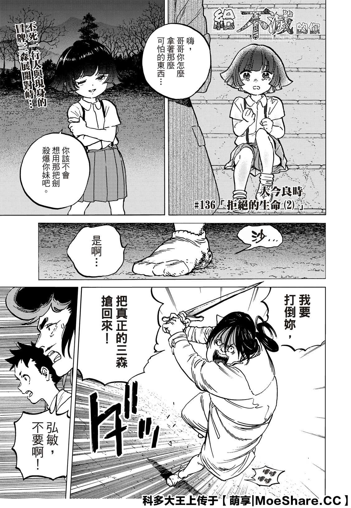 第136.2话拒绝的生命0