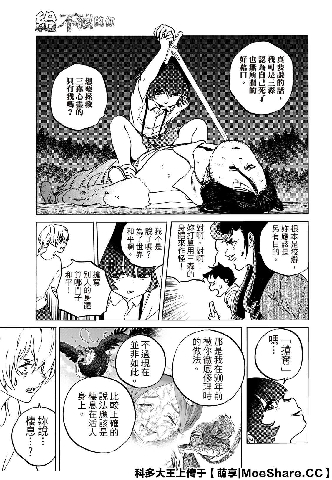 第136.2话拒绝的生命2