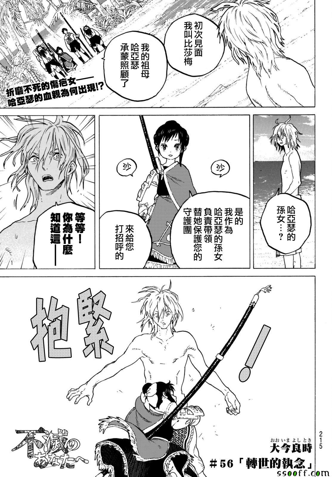 第56话转世的执念0