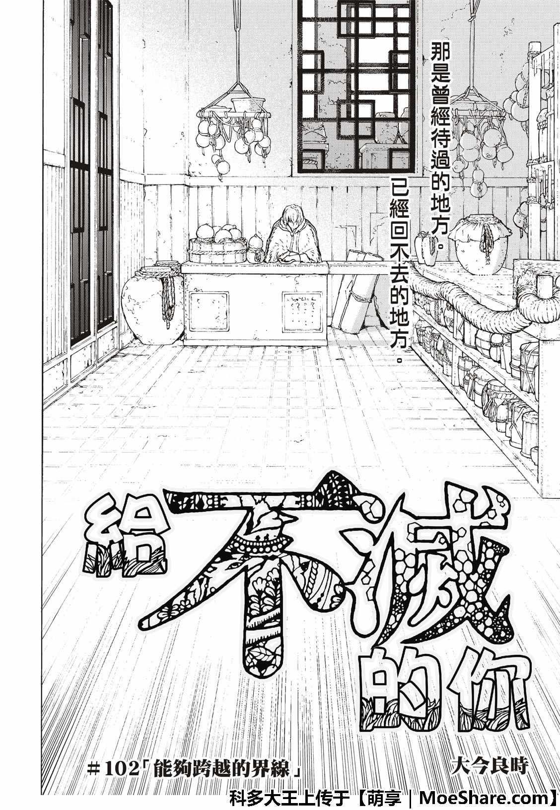第102话能够跨越的界线3