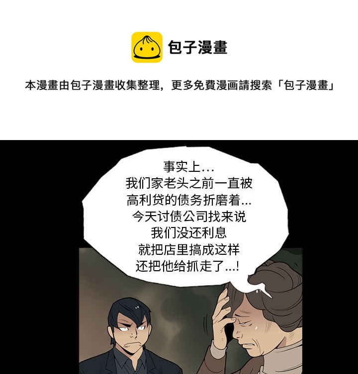 黑道风云20年电视剧漫画,第 6 话1图
