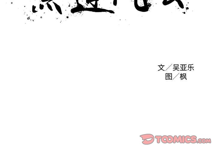 黑道风云第2季免费观看高清漫画,第 12 话3图