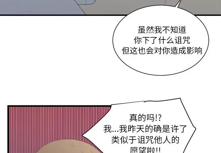 我信你个鬼你个糟老婆子坏得很表情包漫画,54图
