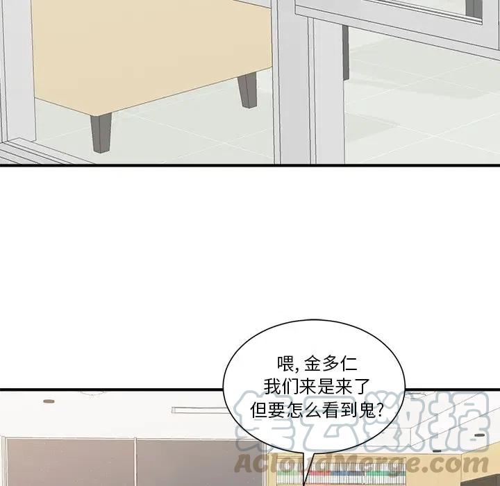 我信你个鬼小游戏玩一玩漫画,165图