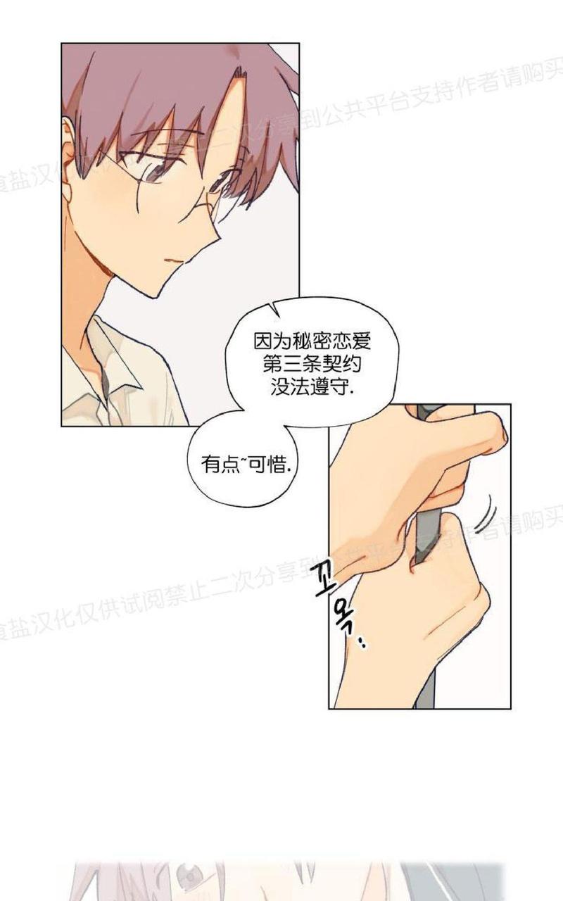 只对你99%漫画,第20话5图