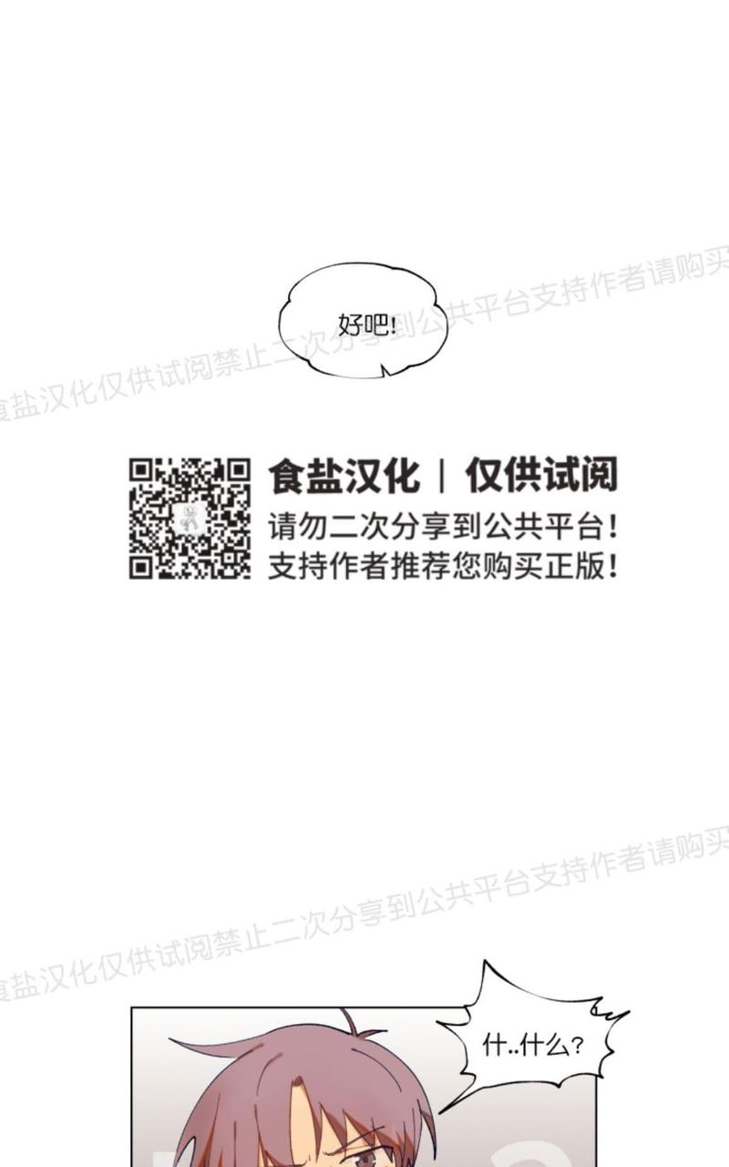 只对你99%漫画,第3话1图