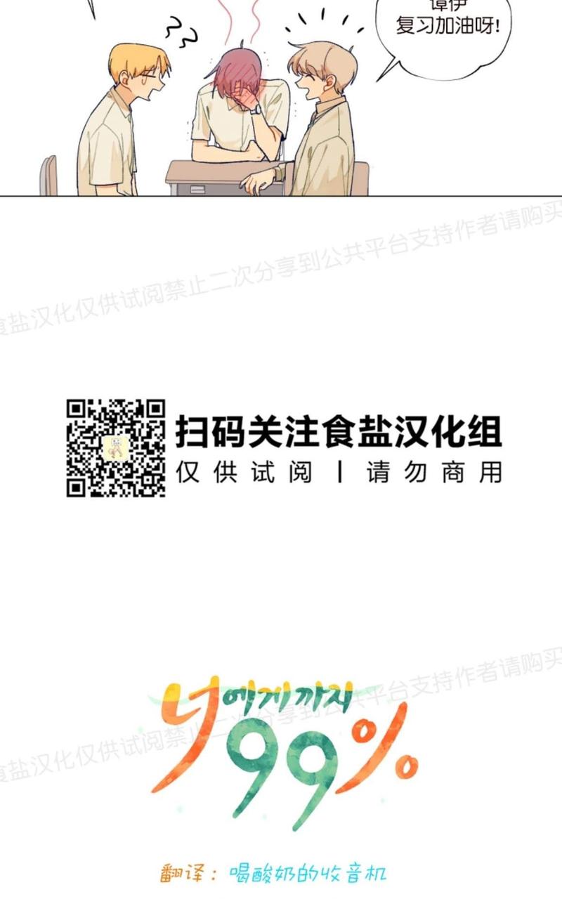 只对你99%漫画,第12话4图