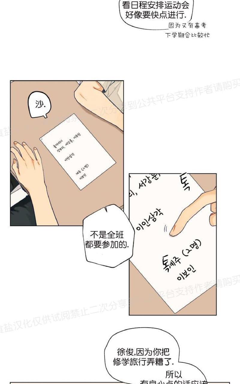只对你有感觉dj漫画,第21话2图