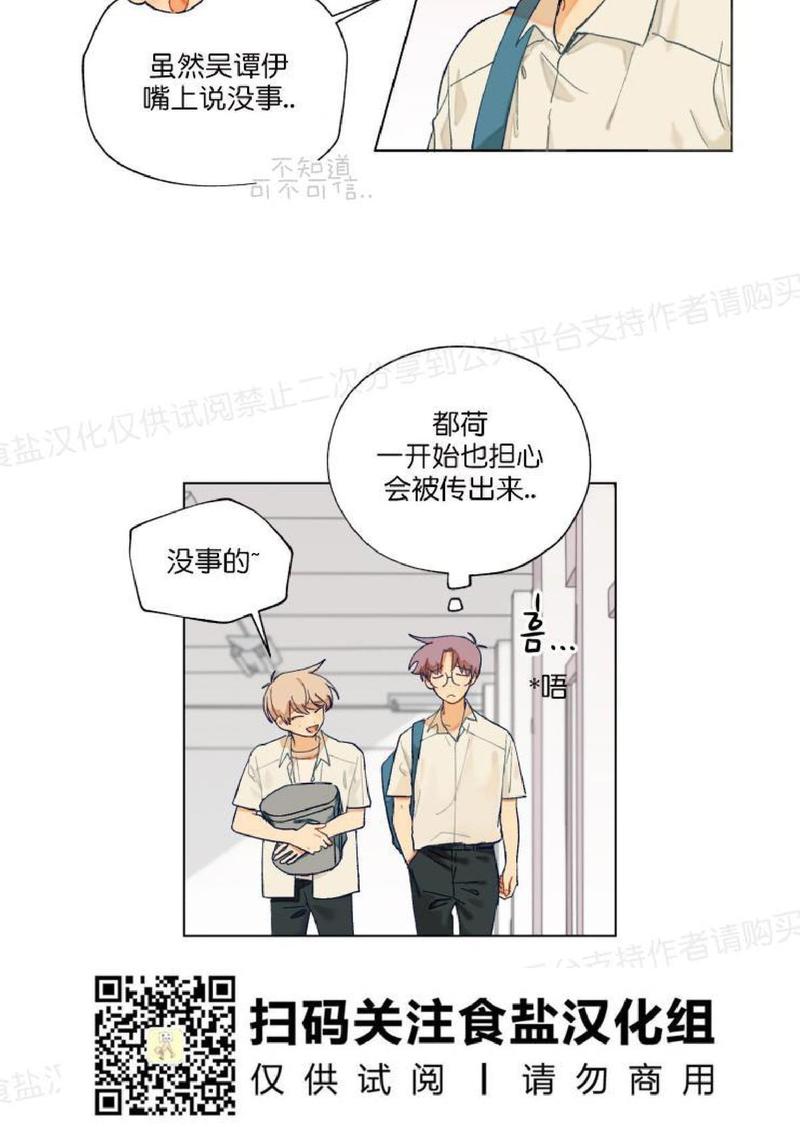 只对你有感觉dj漫画,第19话3图