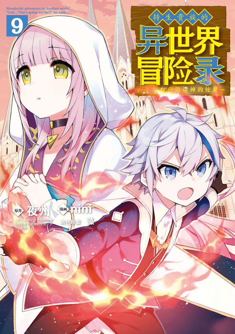 转生贵族的异世界冒险录漫画,第43话1图