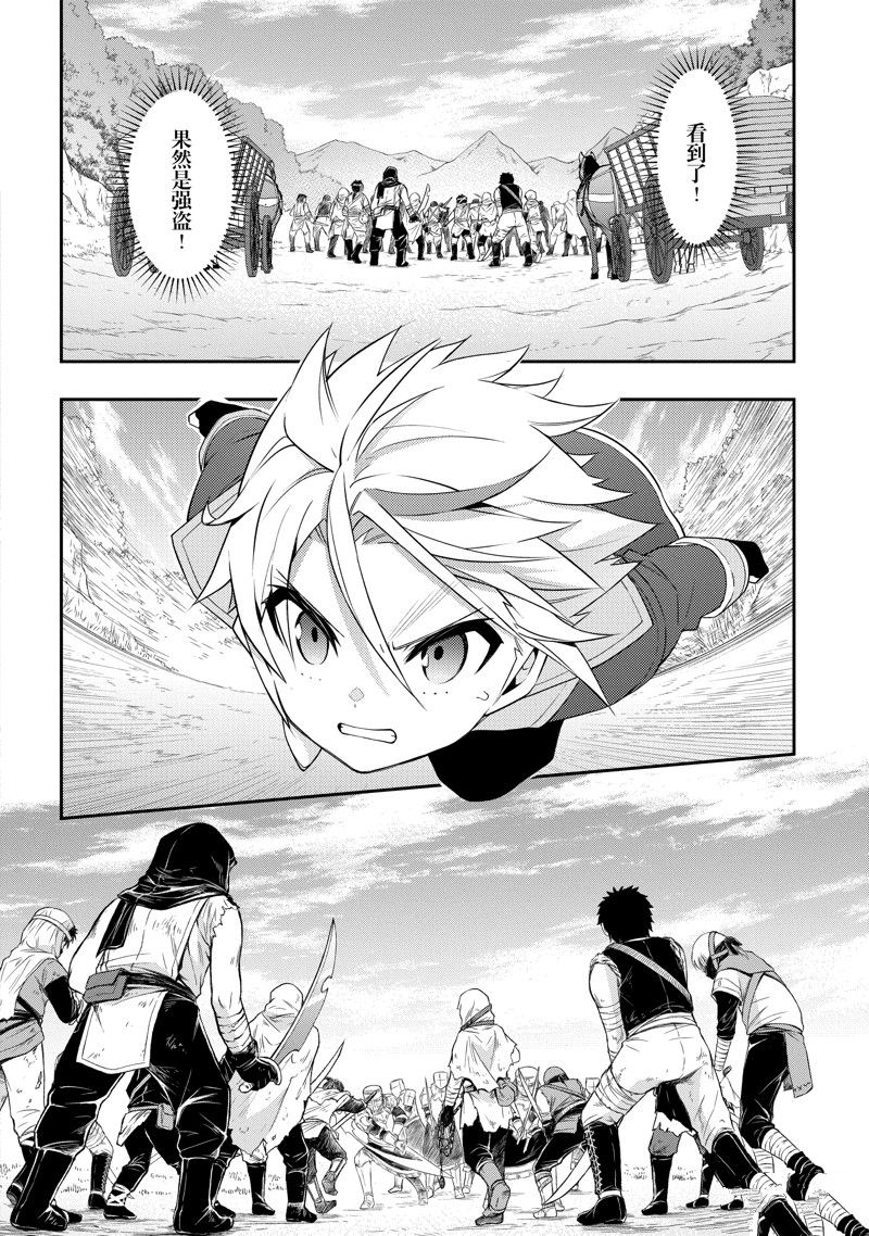 转生贵族的异世界冒险录漫画,第44话 试看版2图