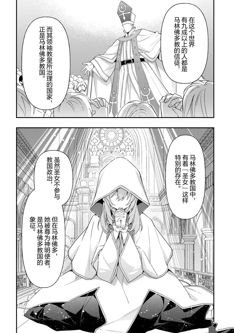 转生贵族的异世界冒险录漫画,第43话5图
