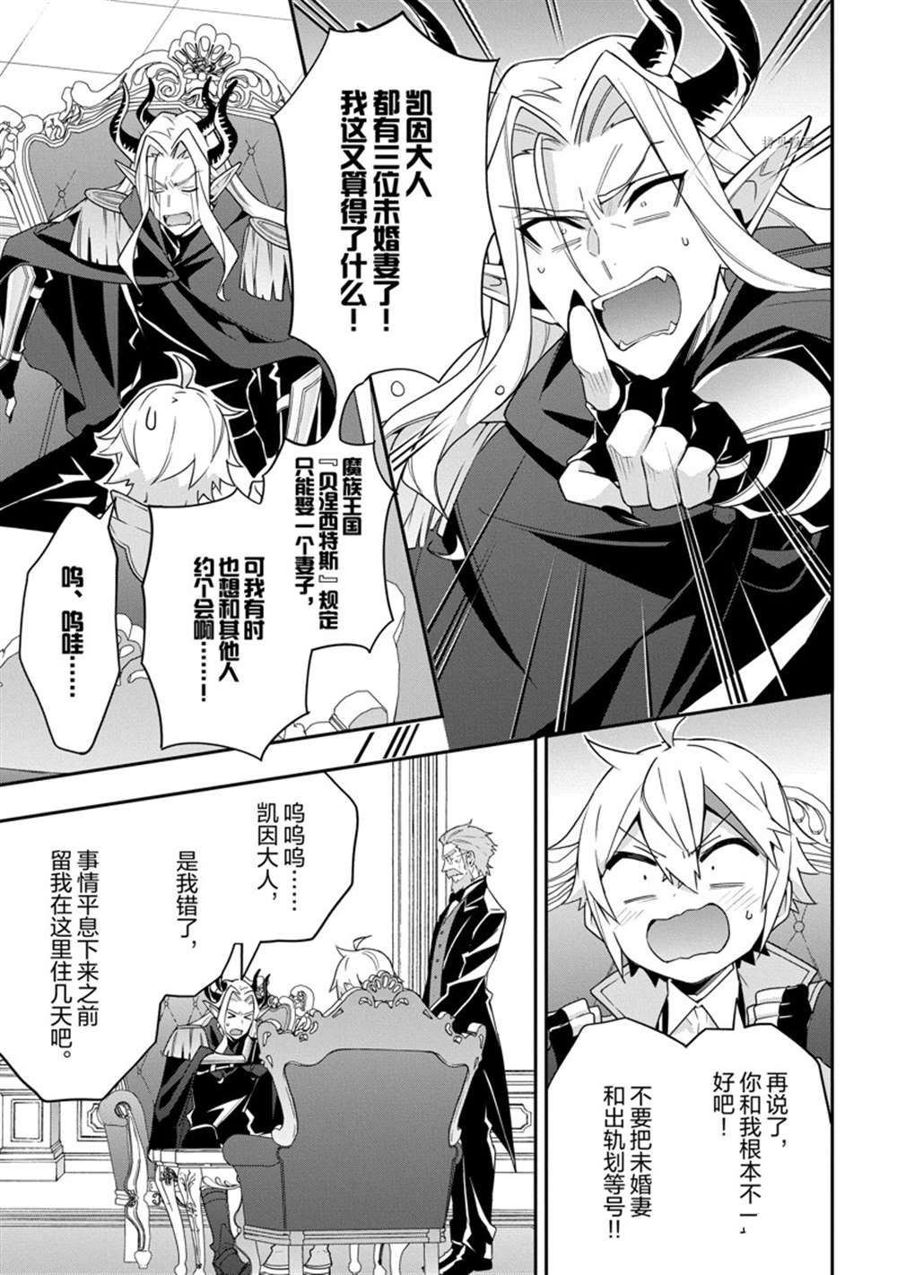 转生贵族的异世界冒险录漫画,第41话 试看版3图