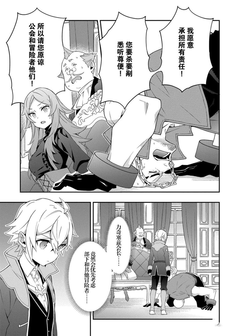 转生贵族的异世界冒险录漫画,第34话 试看版5图