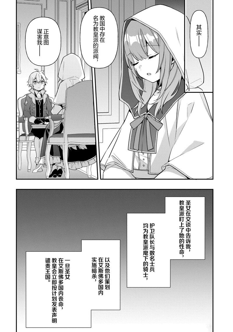 转生贵族的异世界冒险录漫画,第44话 试看版2图