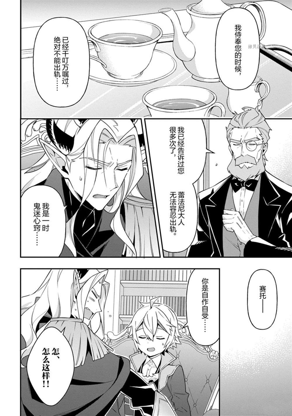 转生贵族的异世界冒险录漫画,第41话 试看版2图
