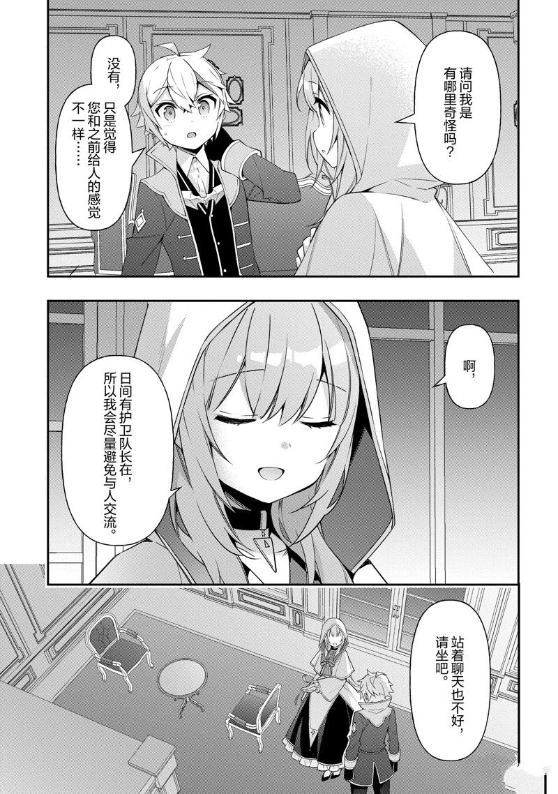 转生贵族的异世界冒险录漫画,第44话 试看版1图