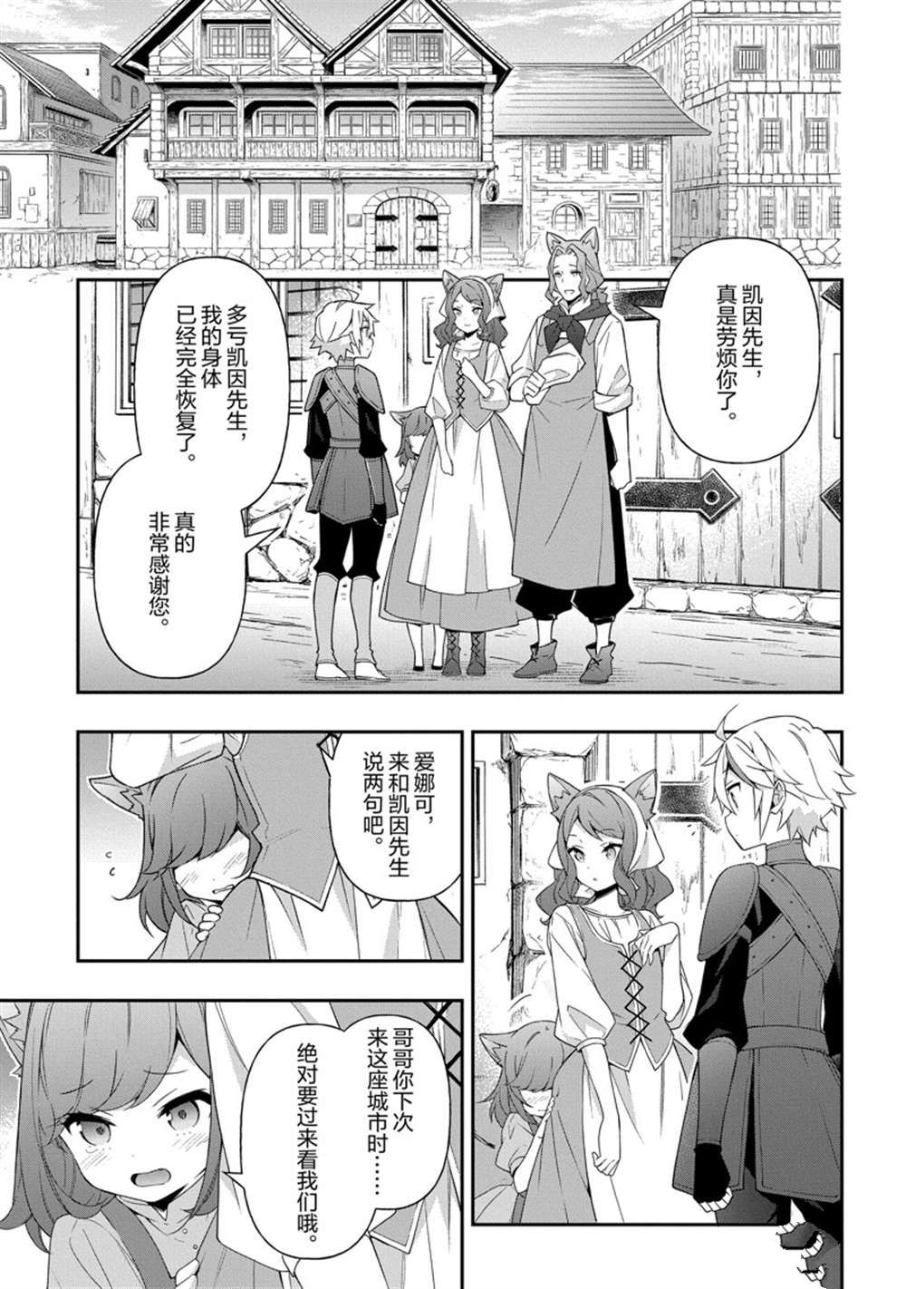 转生贵族的异世界冒险录漫画,第34话 试看版1图