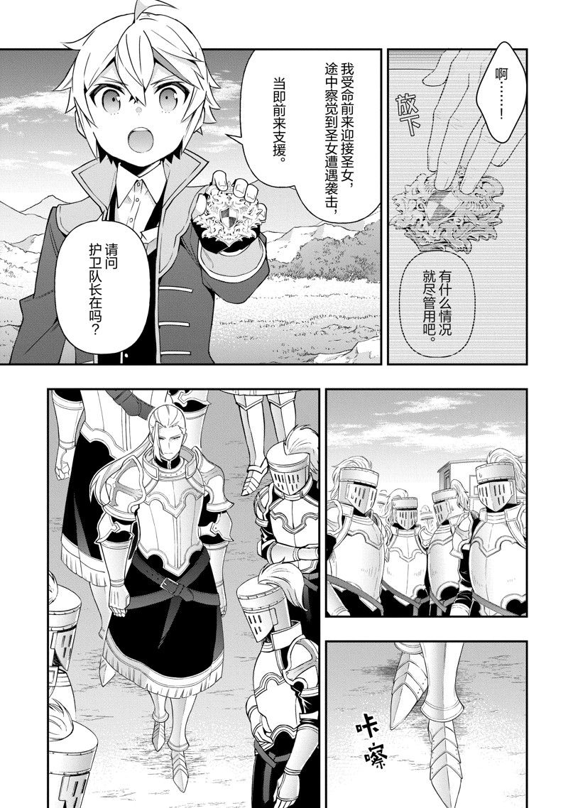 转生贵族的异世界冒险录漫画,第44话 试看版5图