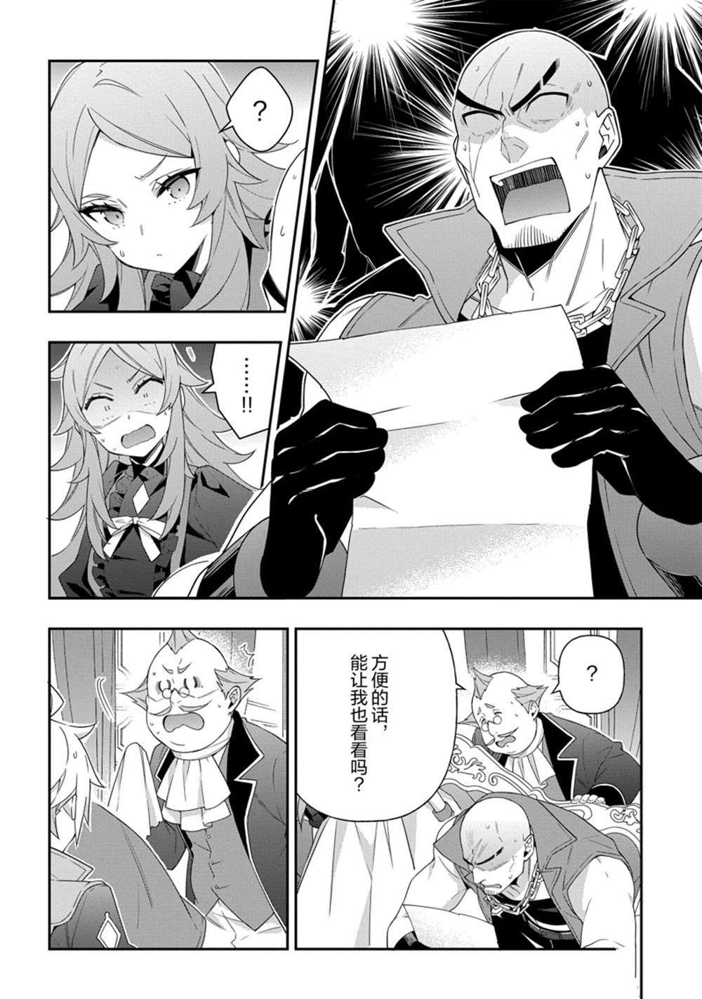 转生贵族的异世界冒险录漫画,第34话 试看版2图