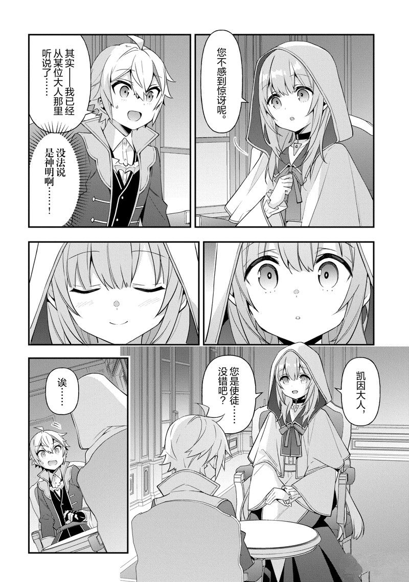 转生贵族的异世界冒险录漫画,第44话 试看版4图