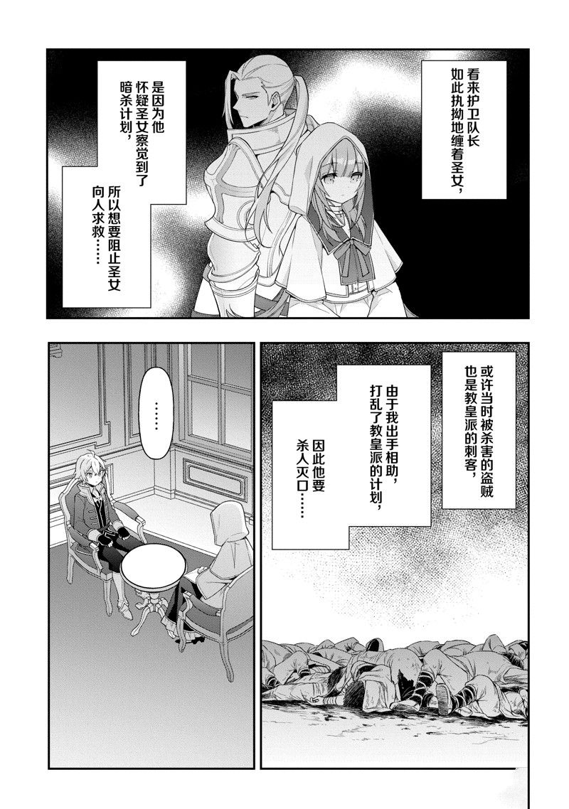 转生贵族的异世界冒险录漫画,第44话 试看版3图