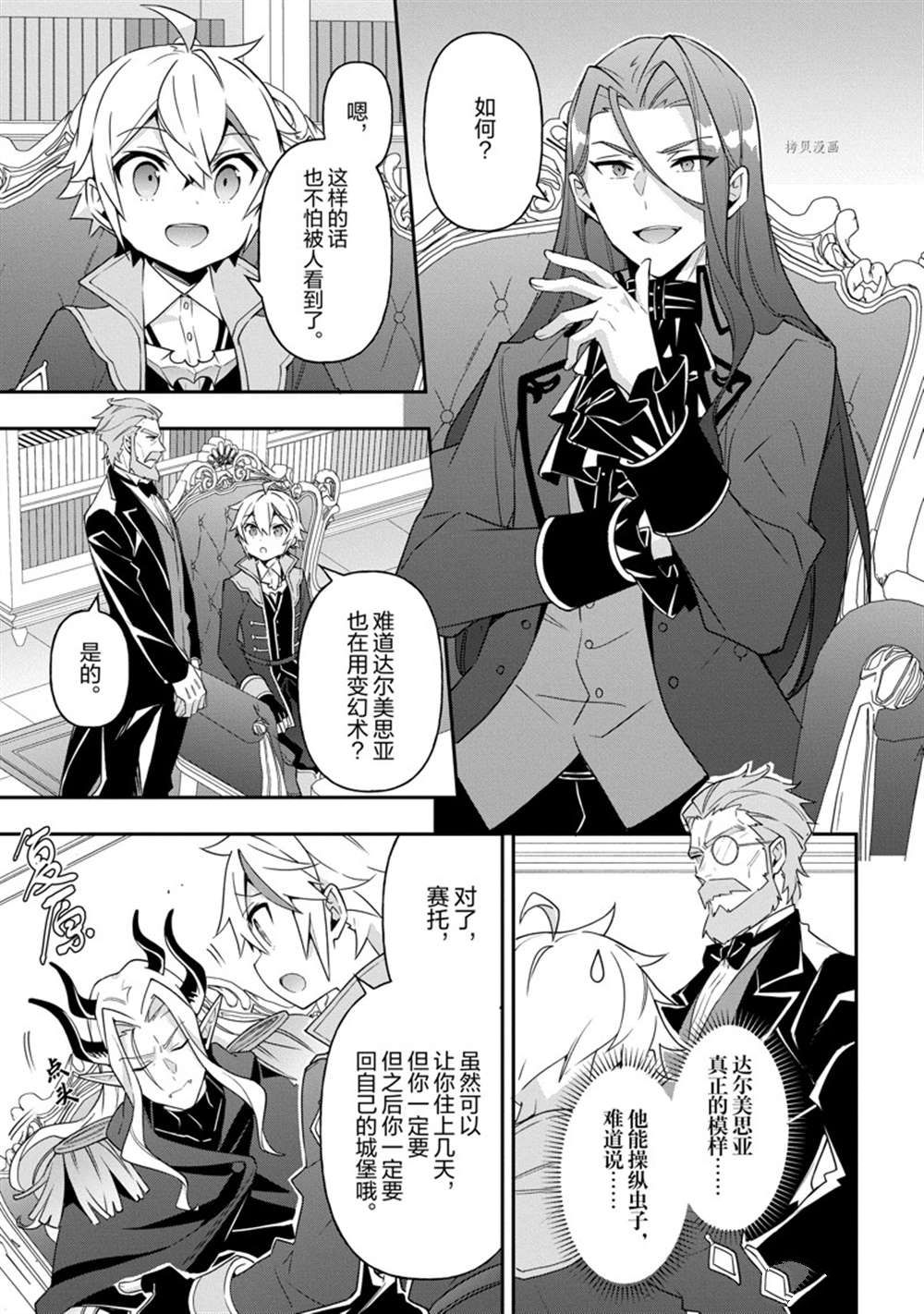 转生贵族的异世界冒险录漫画,第41话 试看版5图