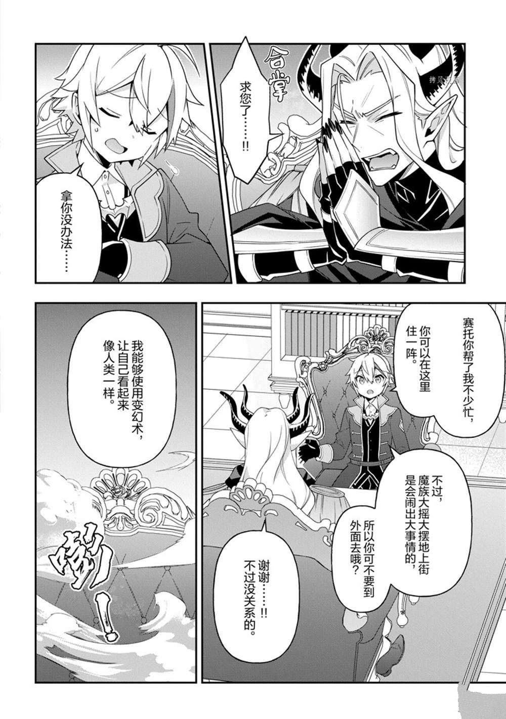 转生贵族的异世界冒险录漫画,第41话 试看版4图